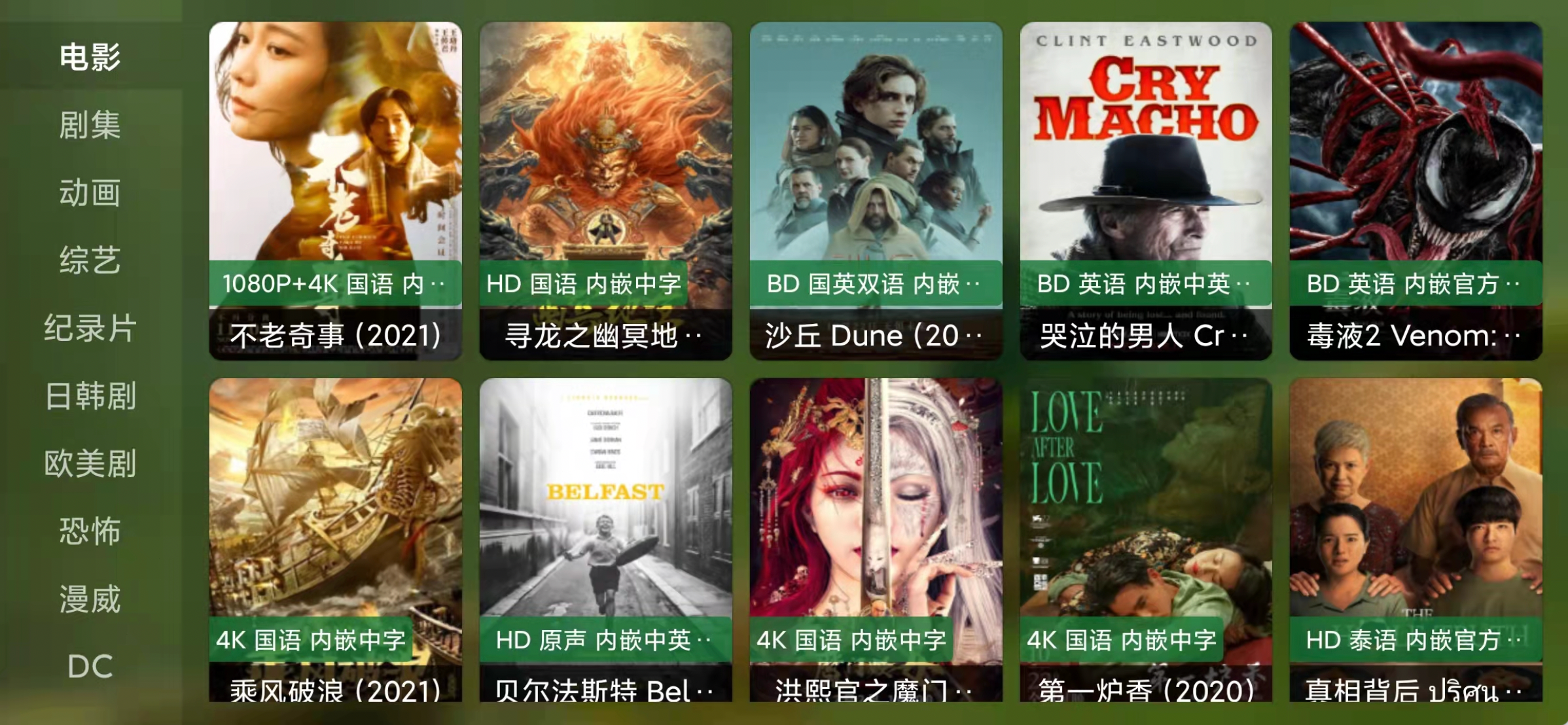 猫影视TV v2.0.8