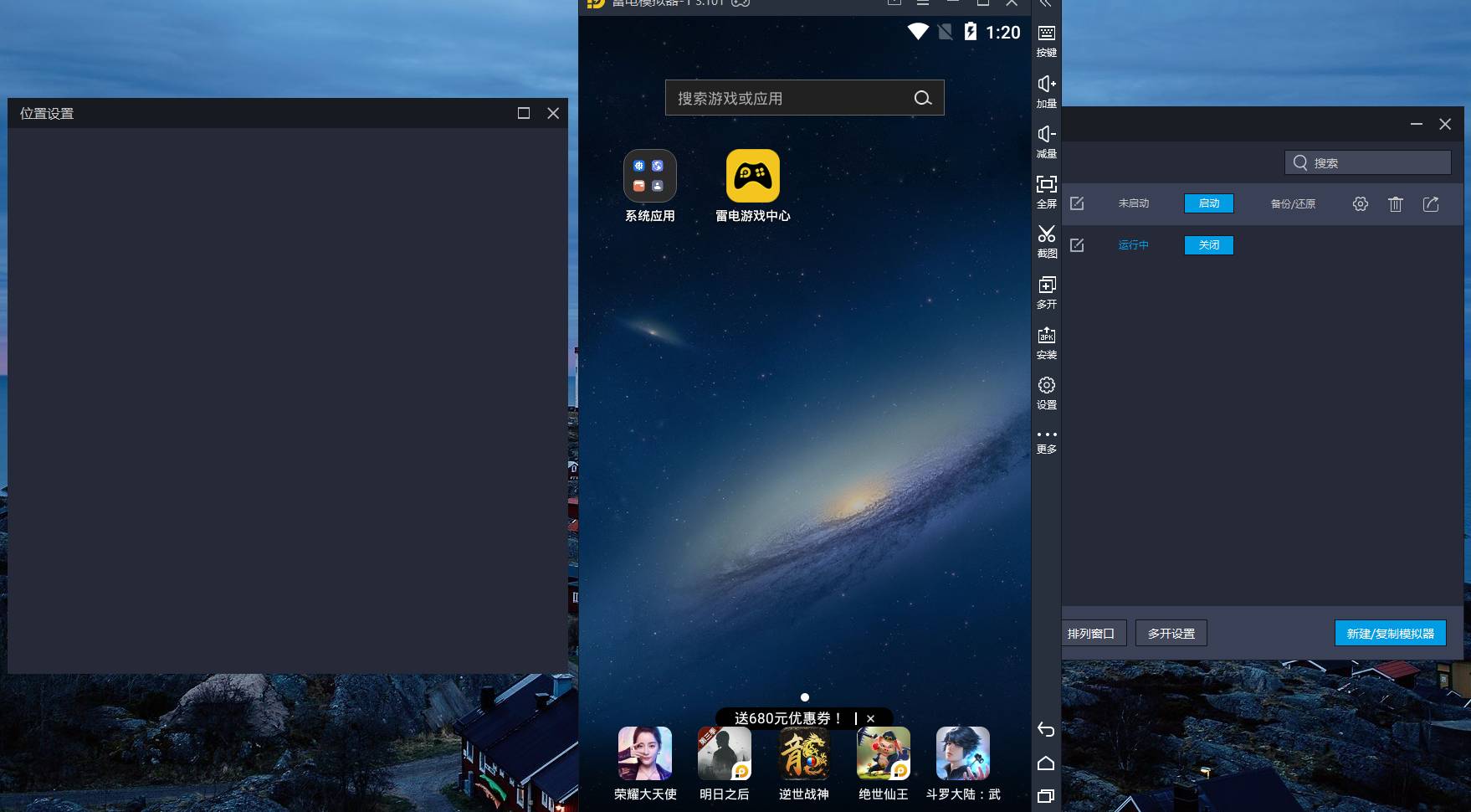 雷电模拟器v4.0.81去广告绿色纯净版