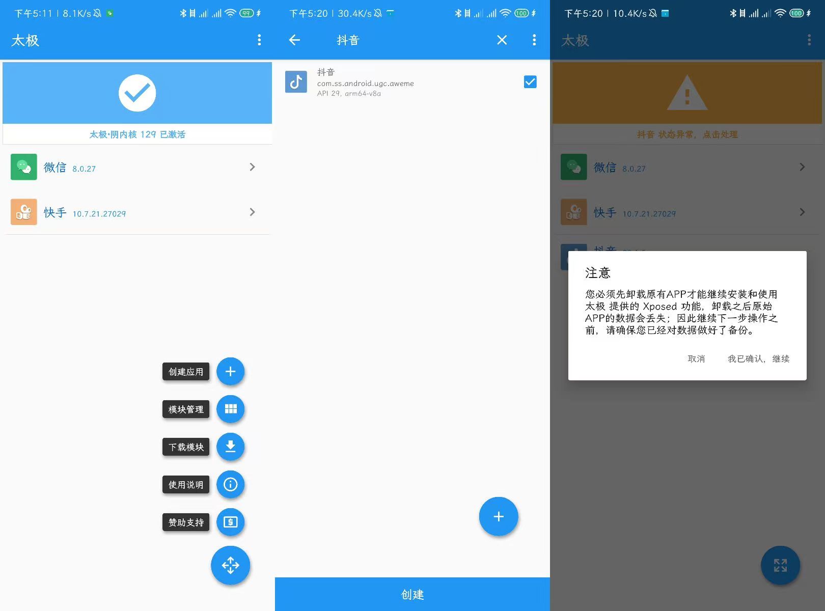 Android 太极(免Root框架)阴