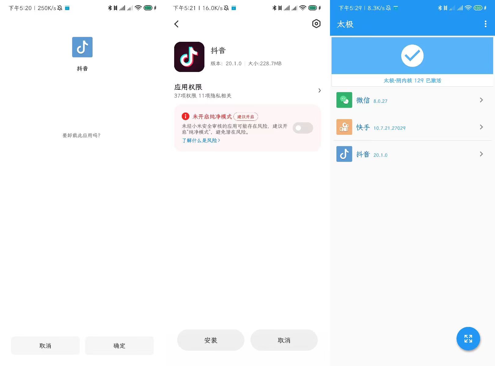 Android 太极(免Root框架)阴