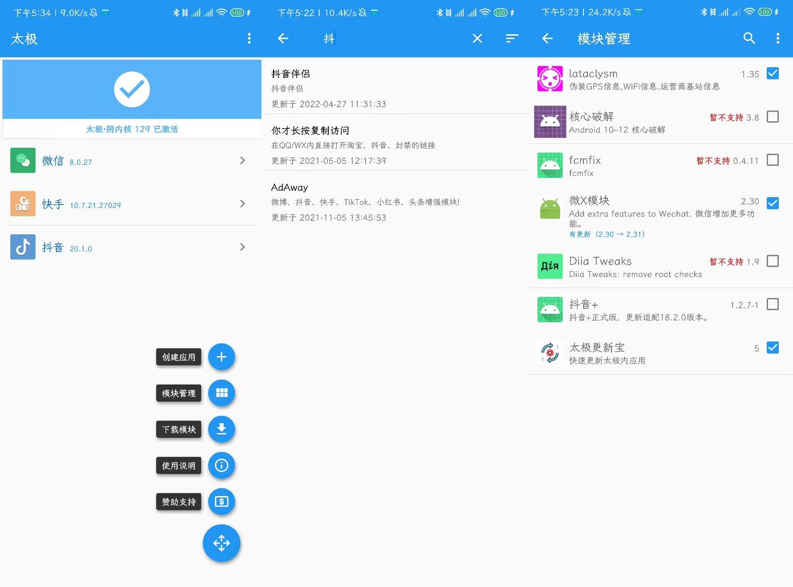Android 太极(免Root框架)阴
