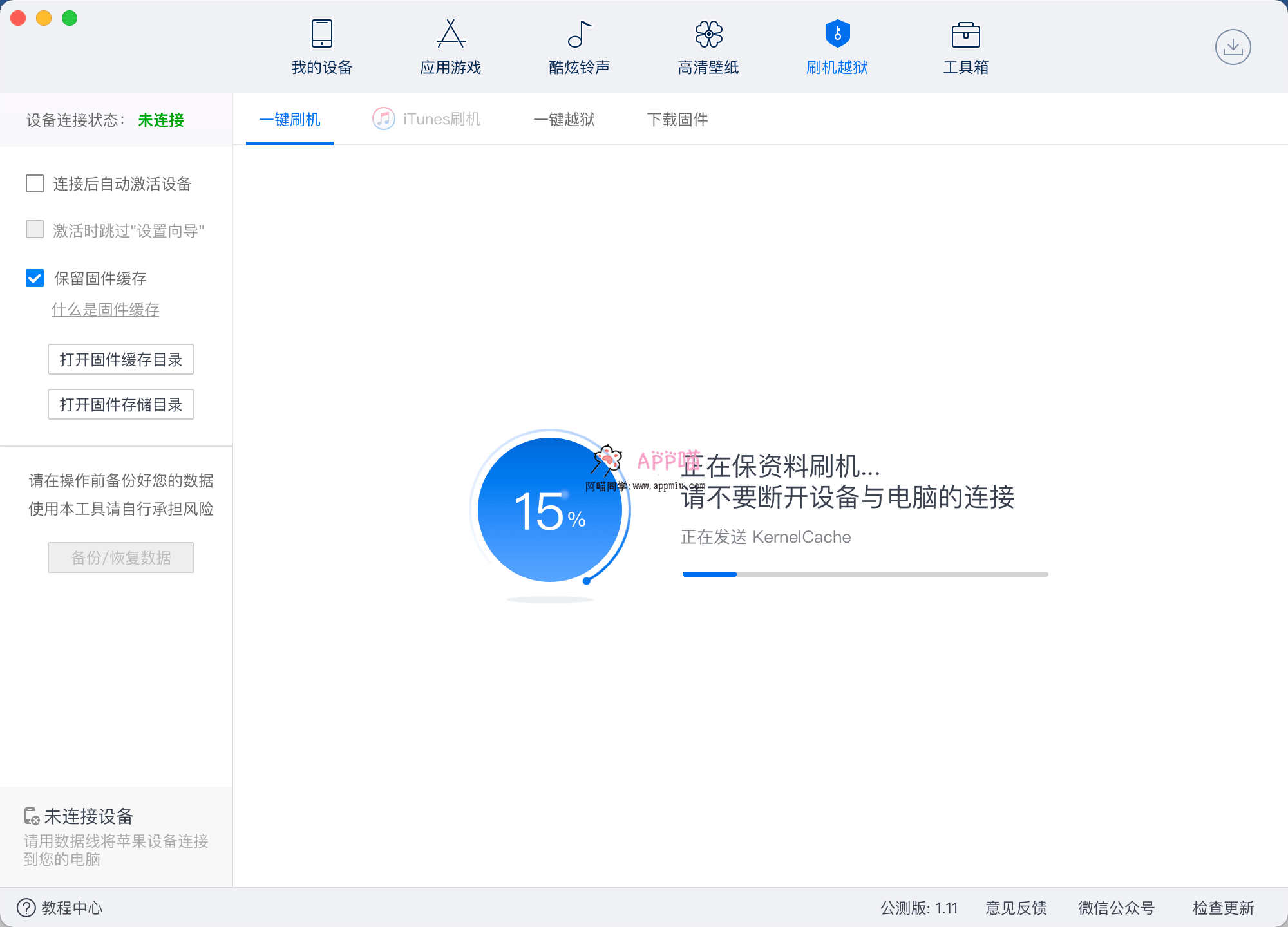 iphone,iPad iOS系统保留资料降级,升级