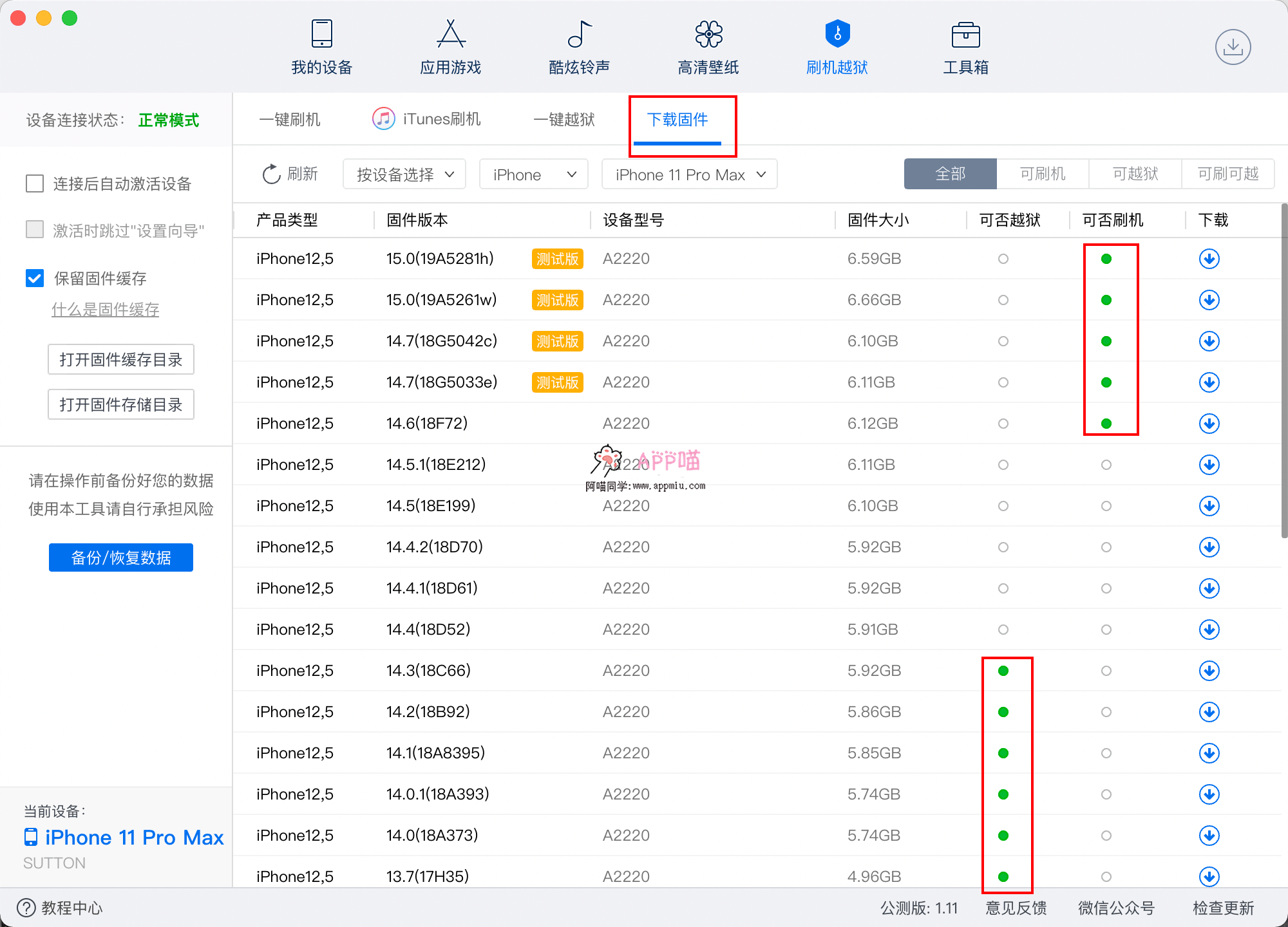 iphone,iPad iOS系统保留资料降级,升级