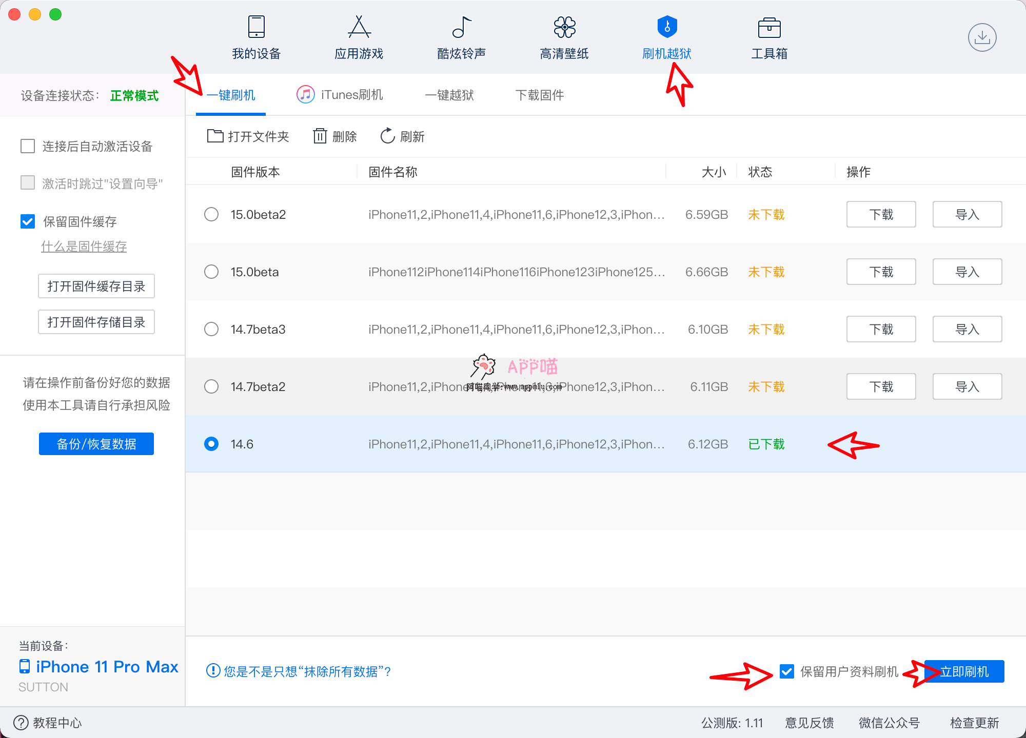 iphone,iPad iOS系统保留资料降级,升级