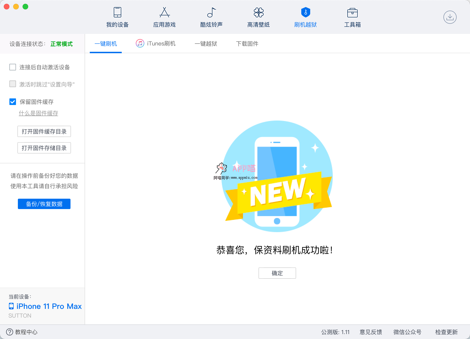 iphone,iPad iOS系统保留资料降级,升级