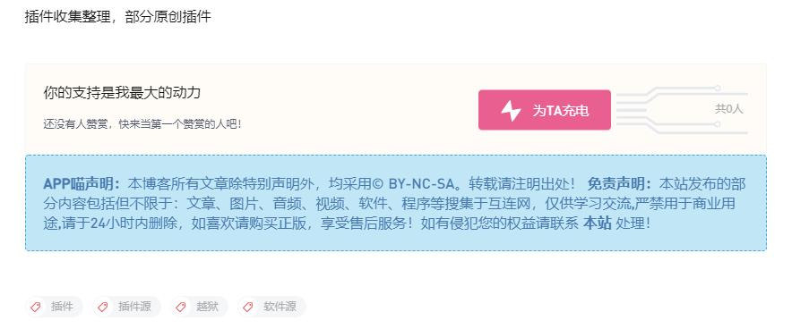 wordpress美化:为文章底部加入:公告申明