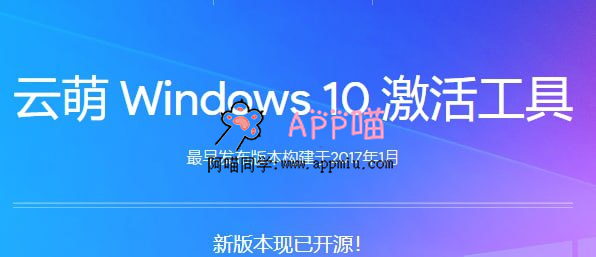 云萌-windows10,office激活工具