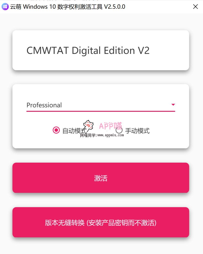 云萌-windows10,office激活工具