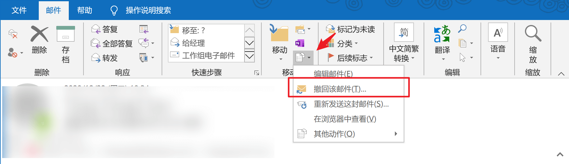 一张图告诉你outlook如何撤回邮件