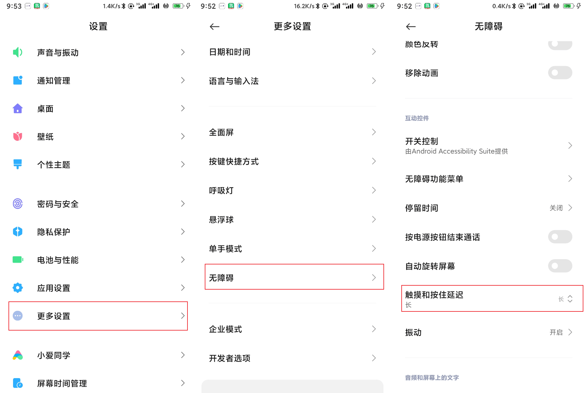小米手机触屏太过灵敏怎么办？