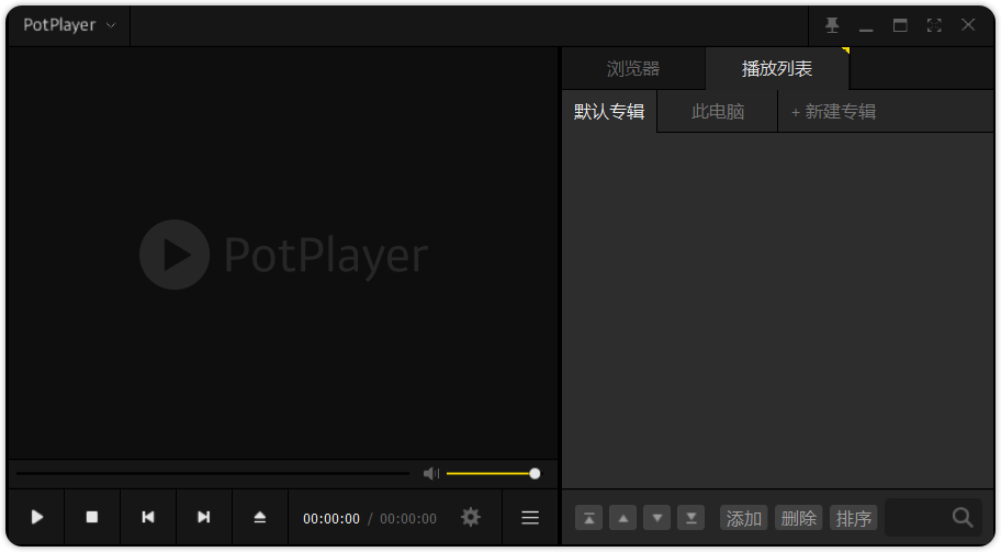 PotPlayer 260114(1.7.22769) 去广告绿色版 - Windows平台全能影音播放器