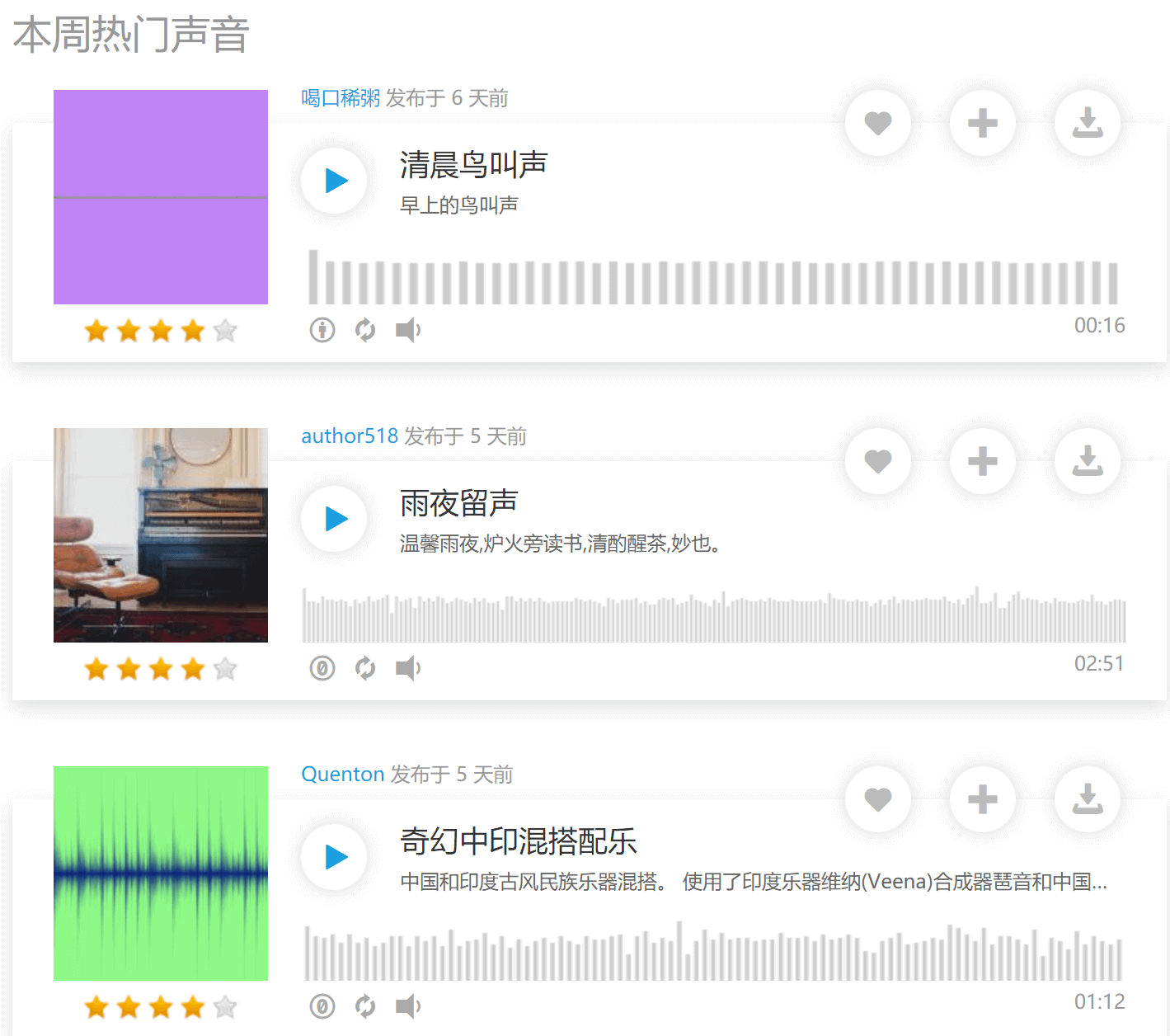 多个音效素材网