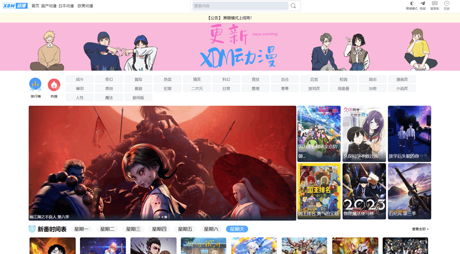 XDM动漫