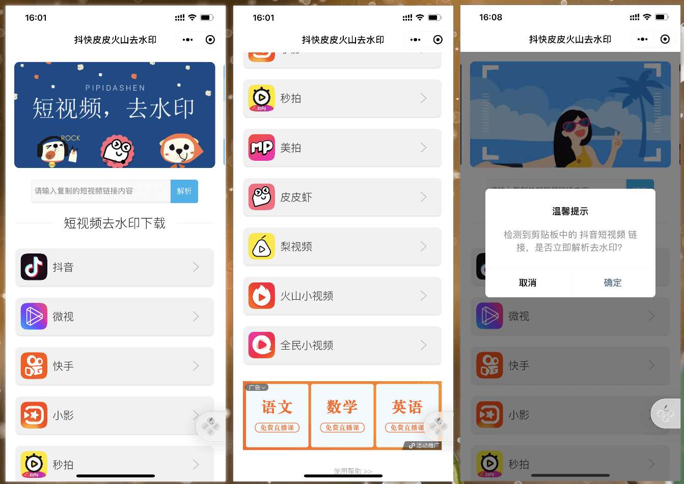 短视频去水印下载