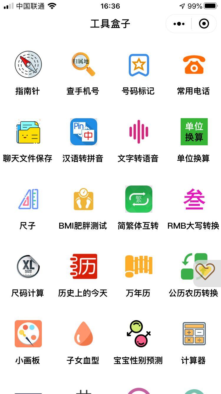 微信自带的万能工具箱,你还不知道吗?