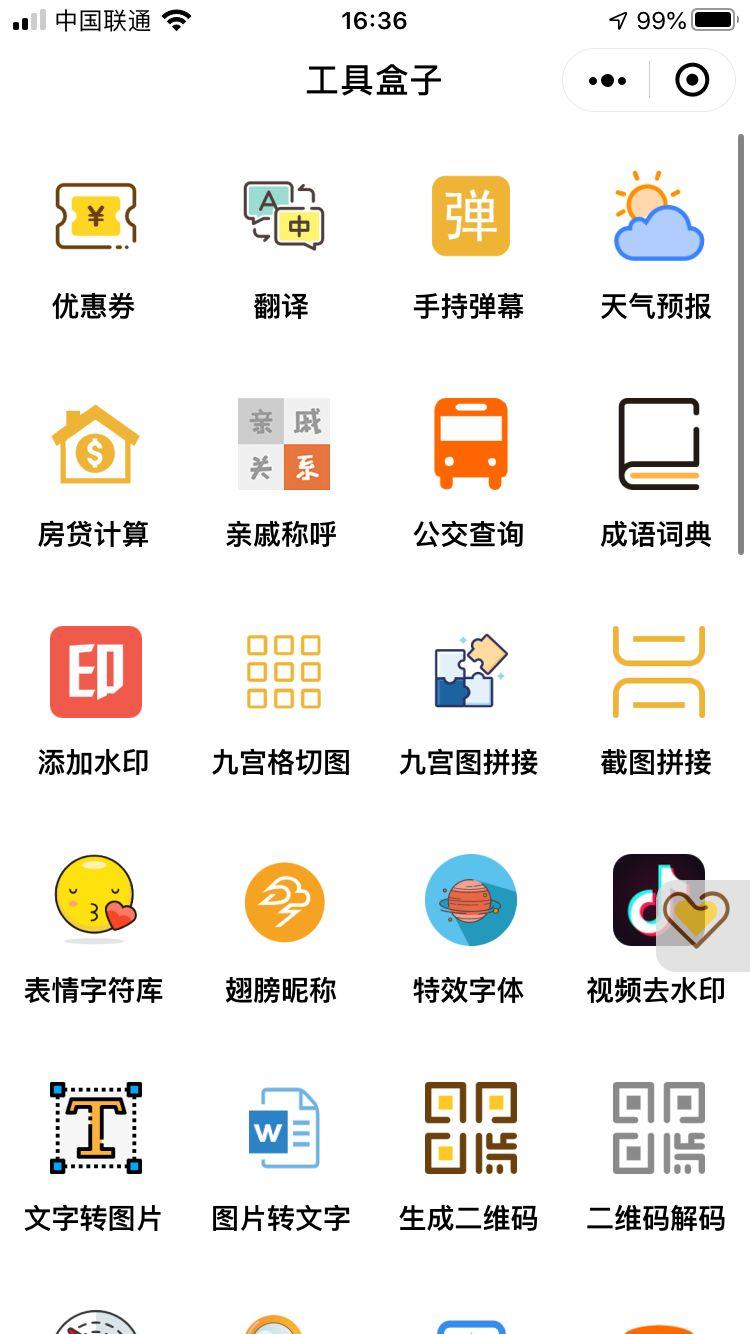 微信自带的万能工具箱,你还不知道吗?