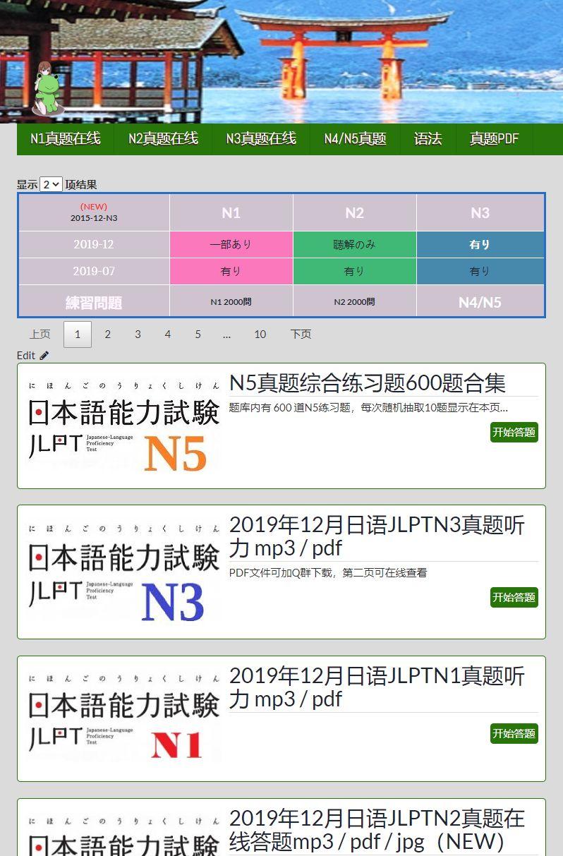 发现好网站-日语在线真题