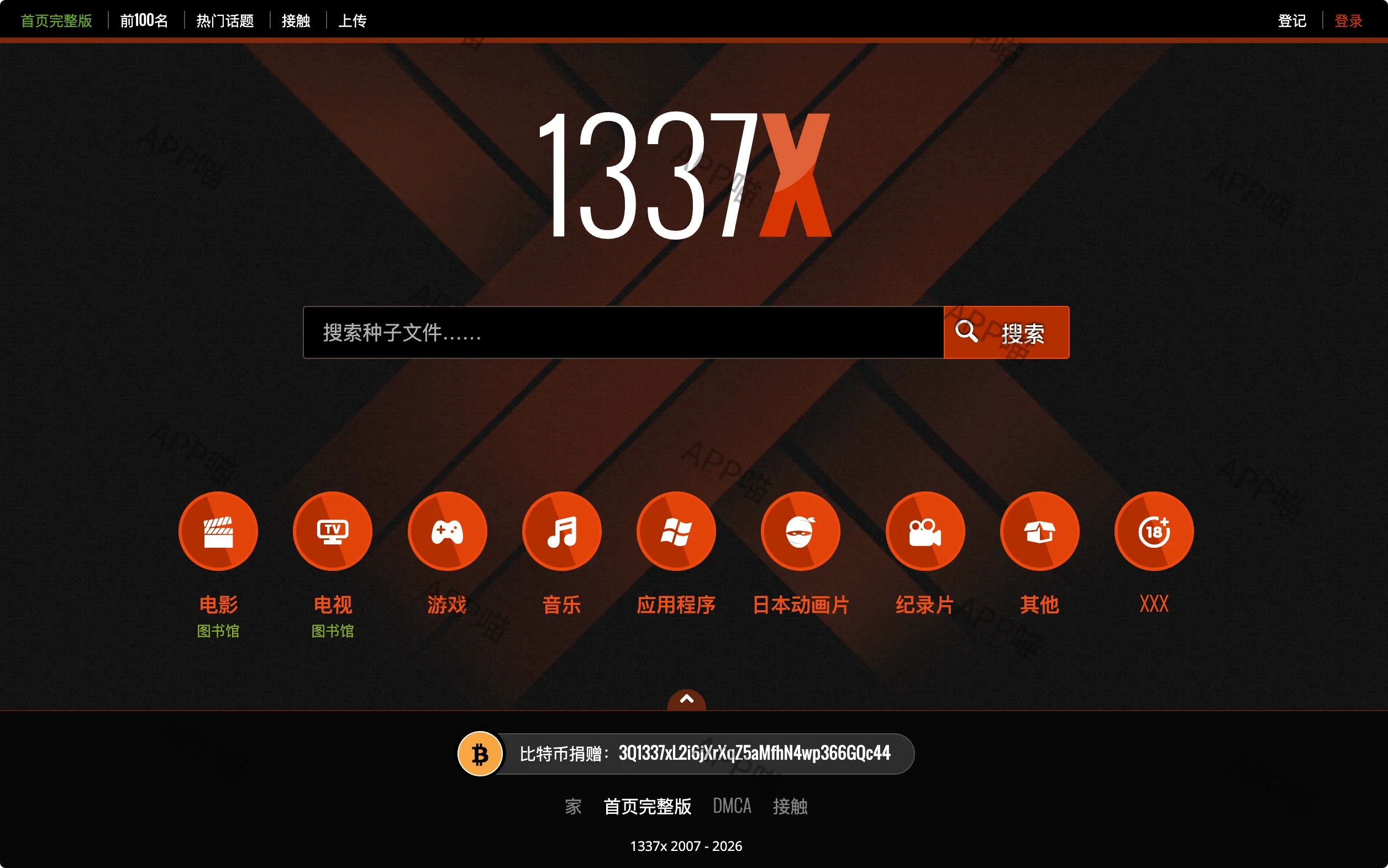 1337X:电影、剧集等内容的 BT 种子索引