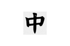 中文网字计划:免费开源中文字体库,中文字体CDN,支持直接引用 CSS