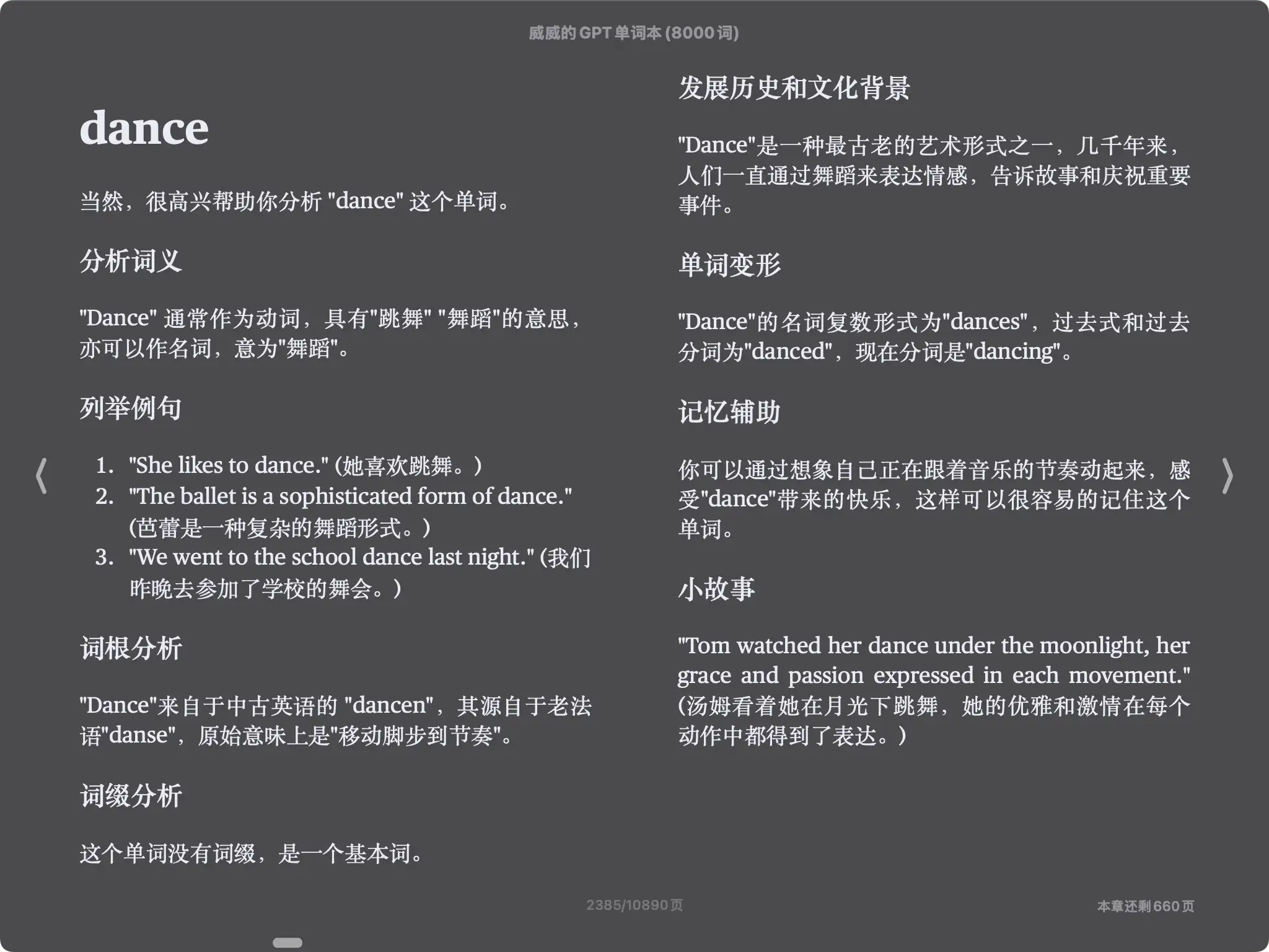 DictionaryByGPT4:一本 GPT4 生成的单词书📚,超过 8000 个单词分析,涵盖了词义、例句、词根词缀、变形、文化背景、记忆技巧和小故事
