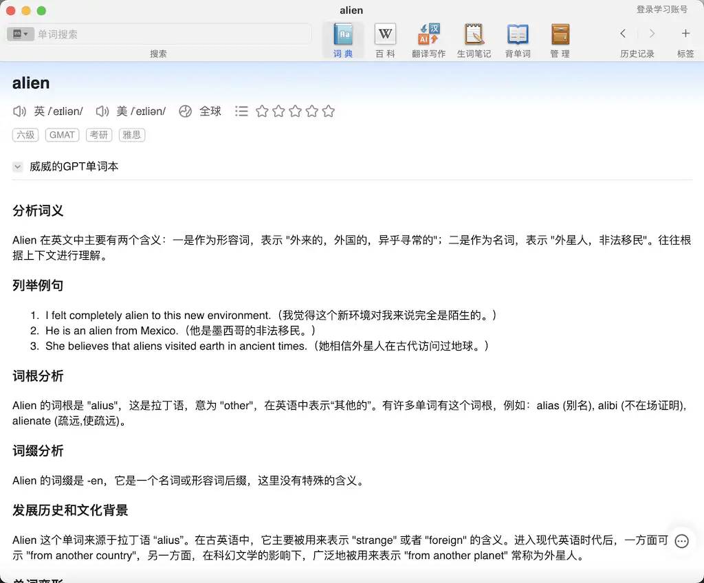 DictionaryByGPT4:一本 GPT4 生成的单词书📚,超过 8000 个单词分析,涵盖了词义、例句、词根词缀、变形、文化背景、记忆技巧和小故事