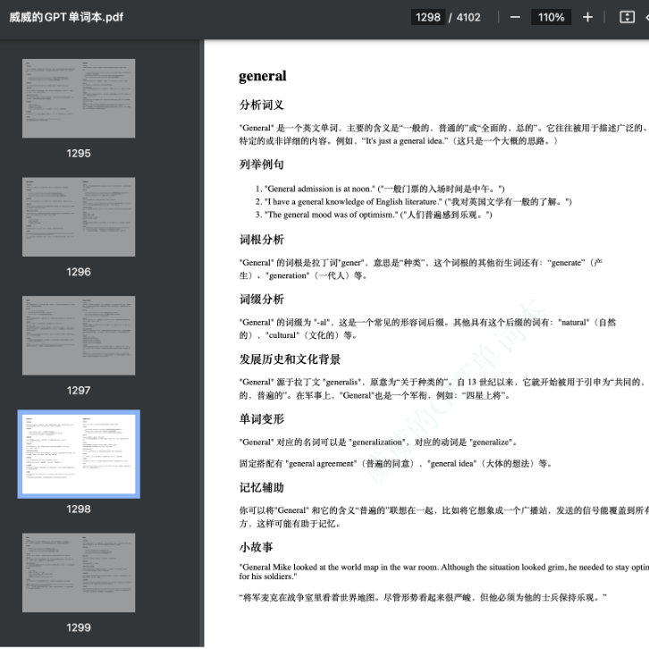 DictionaryByGPT4:一本 GPT4 生成的单词书📚,超过 8000 个单词分析,涵盖了词义、例句、词根词缀、变形、文化背景、记忆技巧和小故事