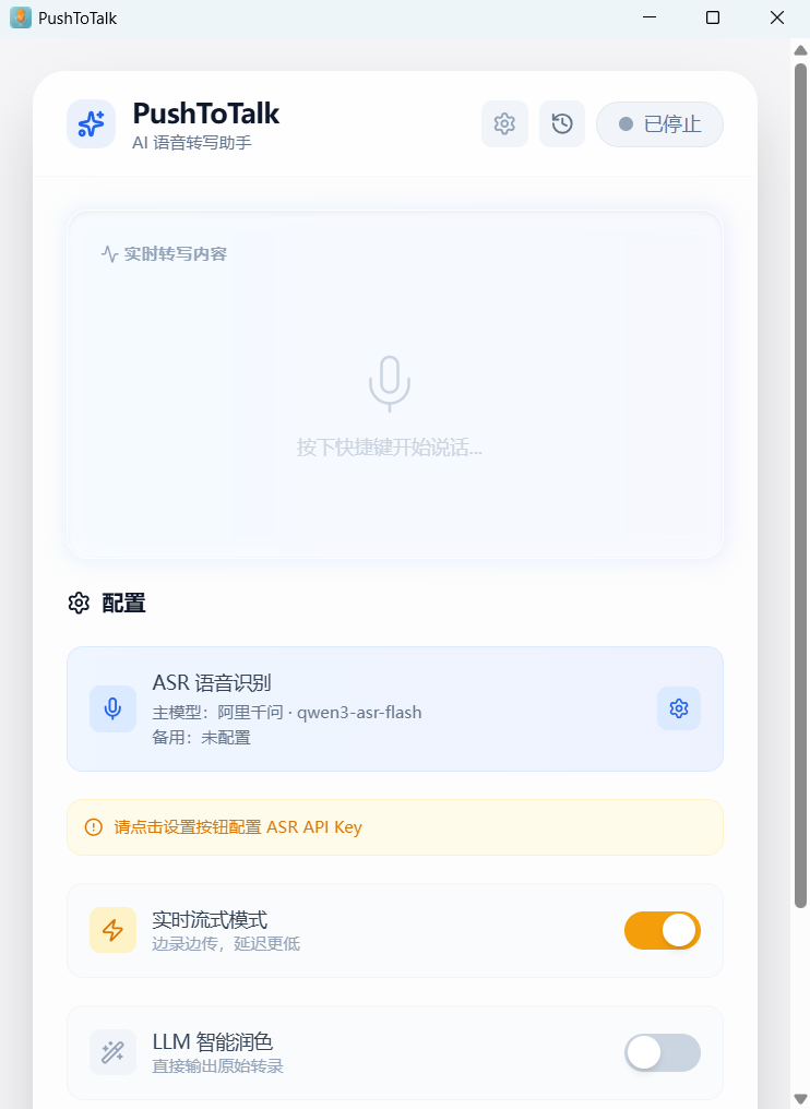 PushToTalk - 语音输入助手，按住快捷键说话，松开自动转录并插入文本，AI 智能助手，语音控制一切
