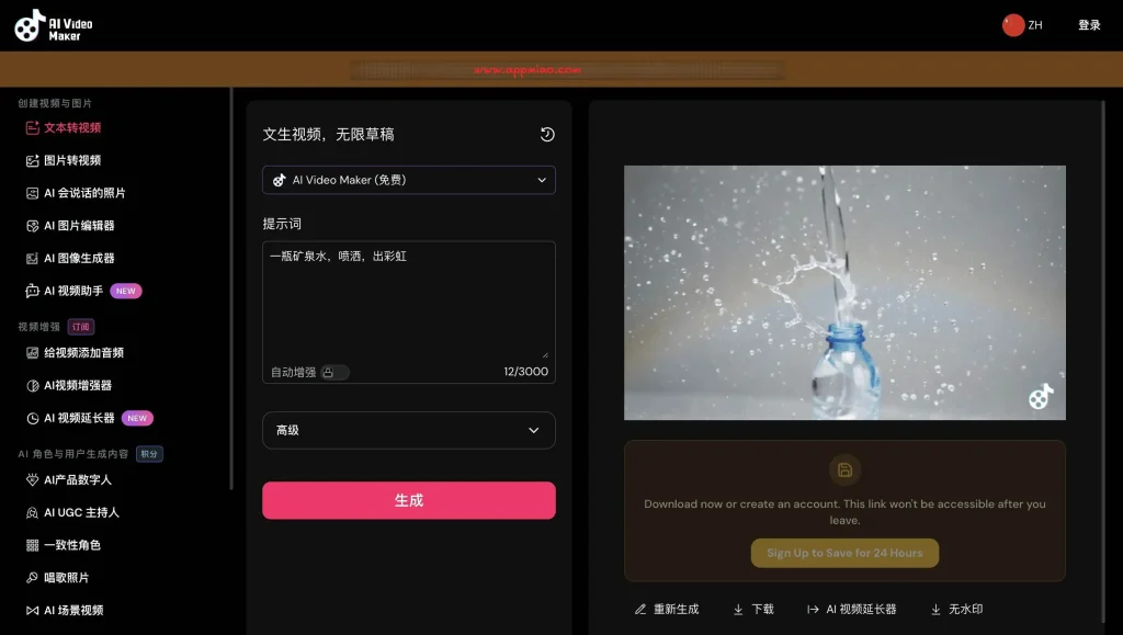 aivideomaker：这款 AI 视频制作器 480p 竟然不限量？甚至无须登录，告别AI积分焦虑！