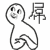 限时免费