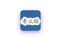 考试酷 (examcoo)：300万份试卷免费刷，零门槛搭建线上考试系统