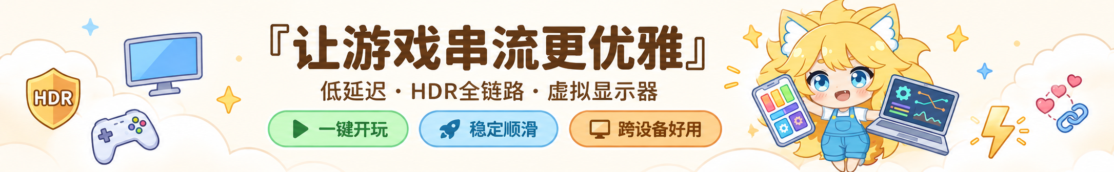 Foundation Sunshine 游戏串流宣传示意:HDR、虚拟显示器与跨设备使用