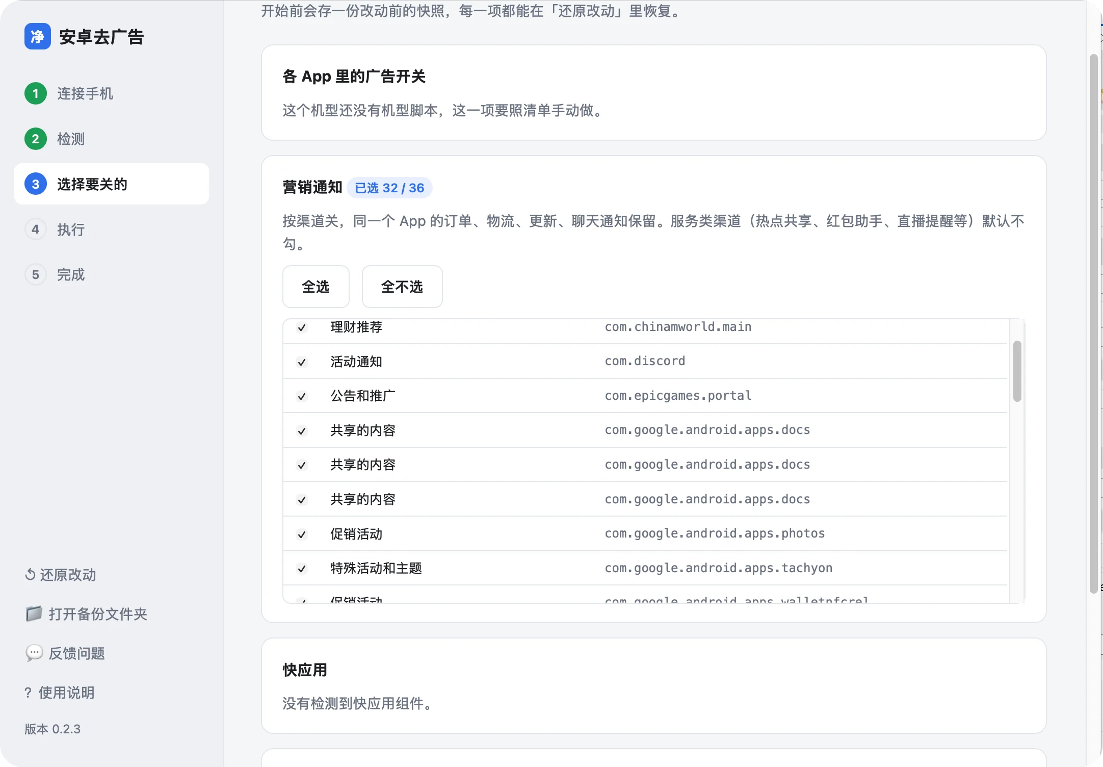 安卓去广告选择营销通知渠道界面