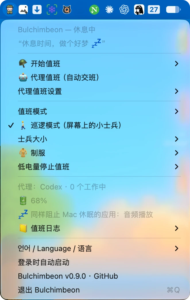 Bulchimbeon v0.9.0 设置菜单与代理值班状态