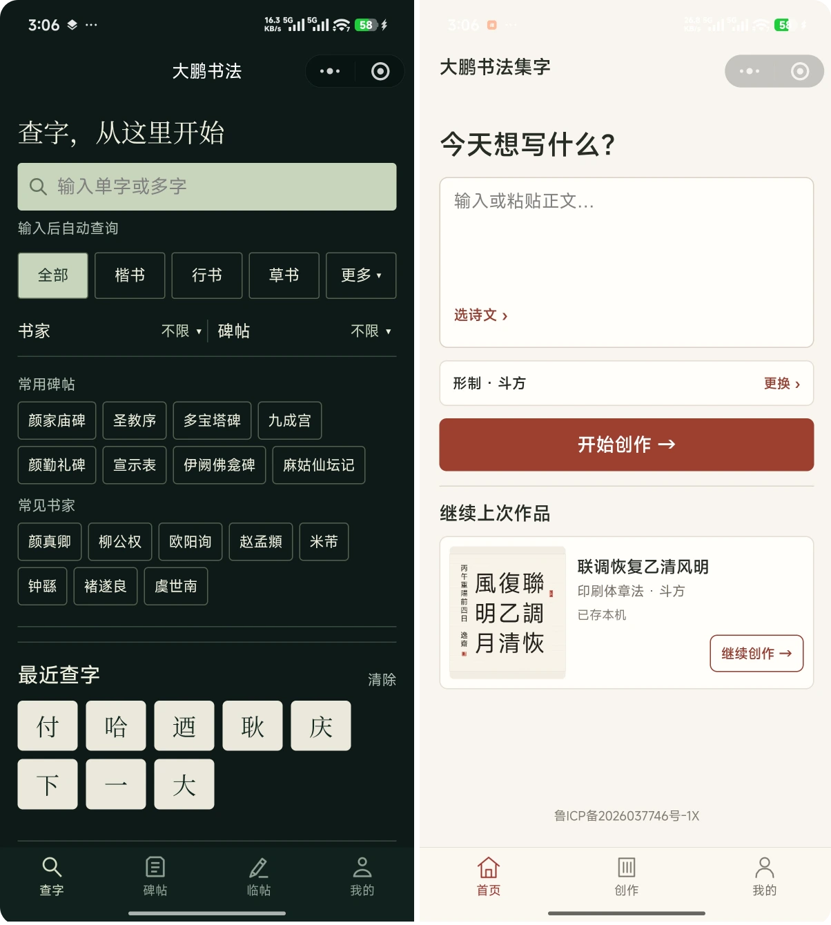 大鹏书法：免费查书法字形、看原帖，支持临帖和集字