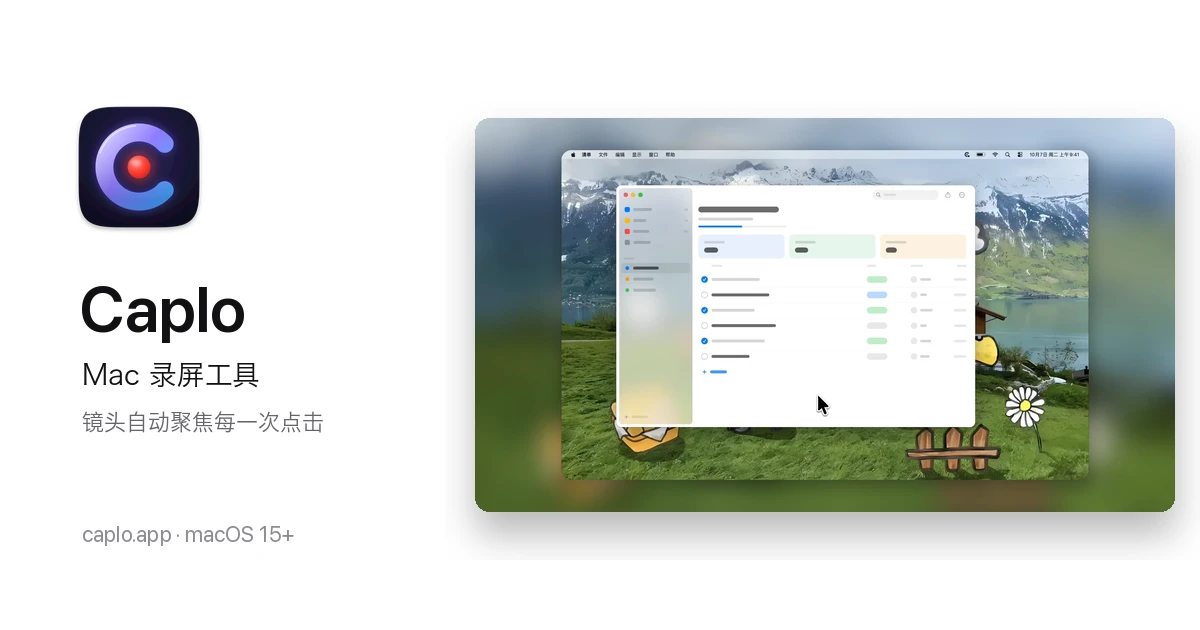 Caplo Mac 录屏工具宣传图