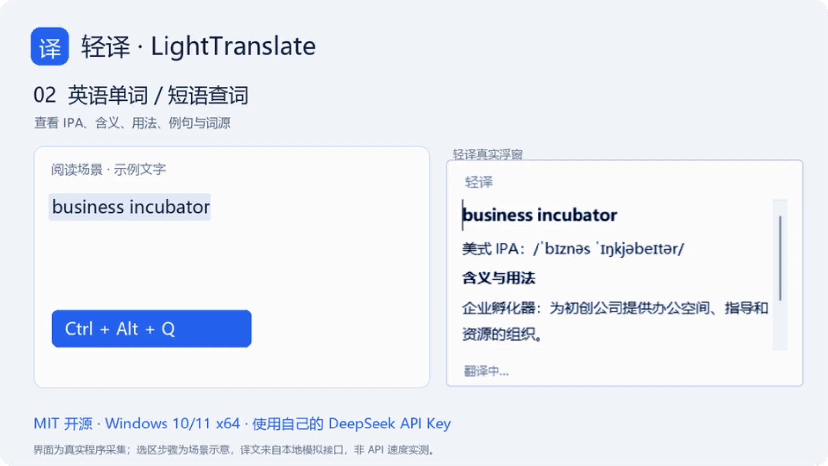 轻译 LightTranslate 英语查词浮窗界面