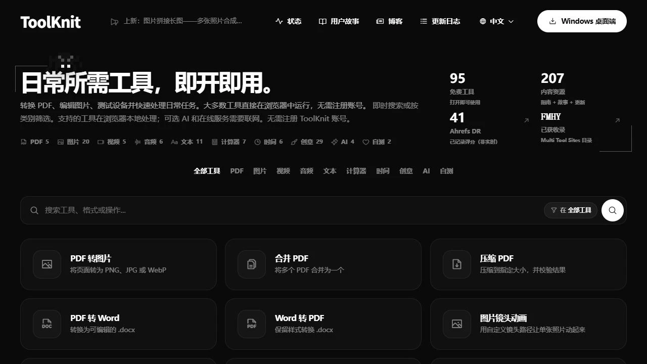 ToolKnit 网页端工具首页
