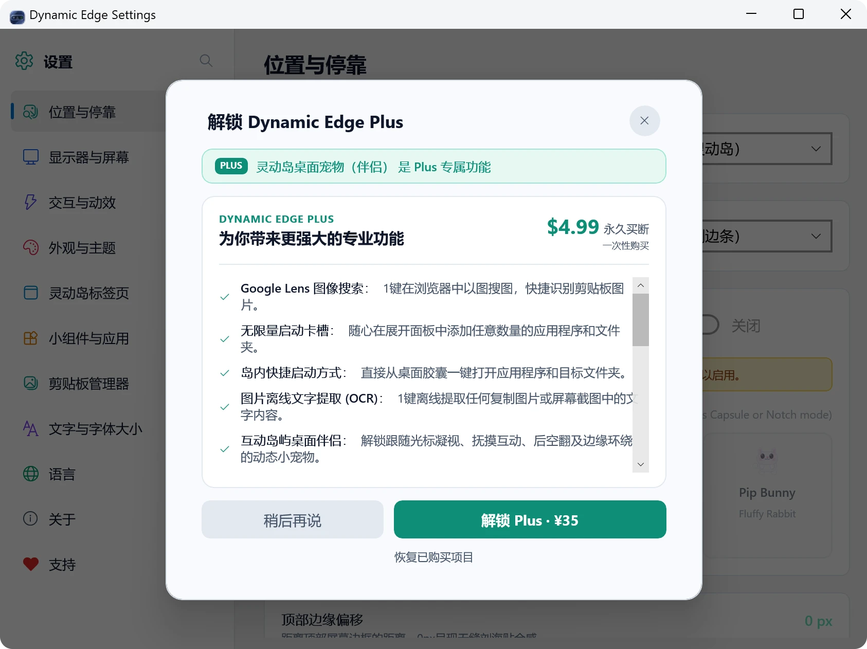 Dynamic Edge Plus 买断价格与付费功能